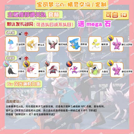 switch 宝可梦ZA 推荐通关队套餐送mega石 定制头目6V闪光自ID