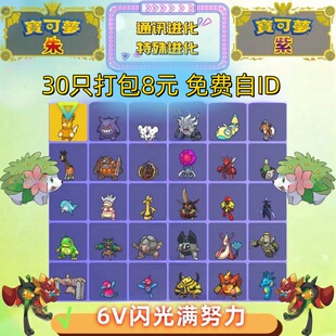 NS宝可梦朱紫通讯通信进化套餐 特殊进化鸭嘴炎兽多边兽2型刺龙王