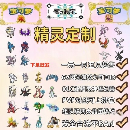 Switch宝可梦朱紫精灵6V闪光自ID定制交换DLC过签PVP排位对战神兽
