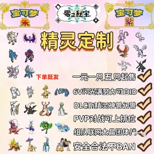 Switch宝可梦朱紫精灵6V闪光自ID定制交换DLC过签PVP排位对战神兽