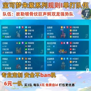 switch宝可梦朱紫规则I单打队伍故勒顿骨纹巨声鳄双龙强势队6元
