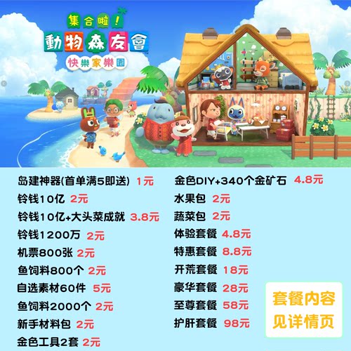switch动物森友会 动森铃钱机票家具素材DIY手册猛男捡树枝