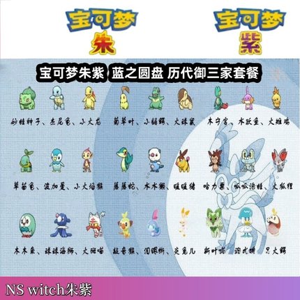 switch宝可梦朱紫蓝之圆盘历代御三家套餐6v闪蛋1元1只