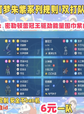 switch宝可梦朱紫规则I双打队伍密勒顿蕾冠王驱劲能量围巾紫白队