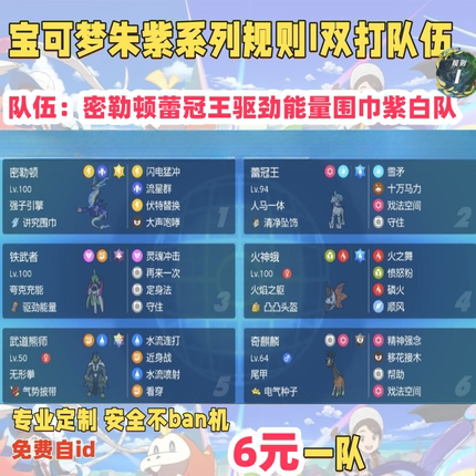 switch宝可梦朱紫规则I双打队伍密勒顿蕾冠王驱劲能量围巾紫白队