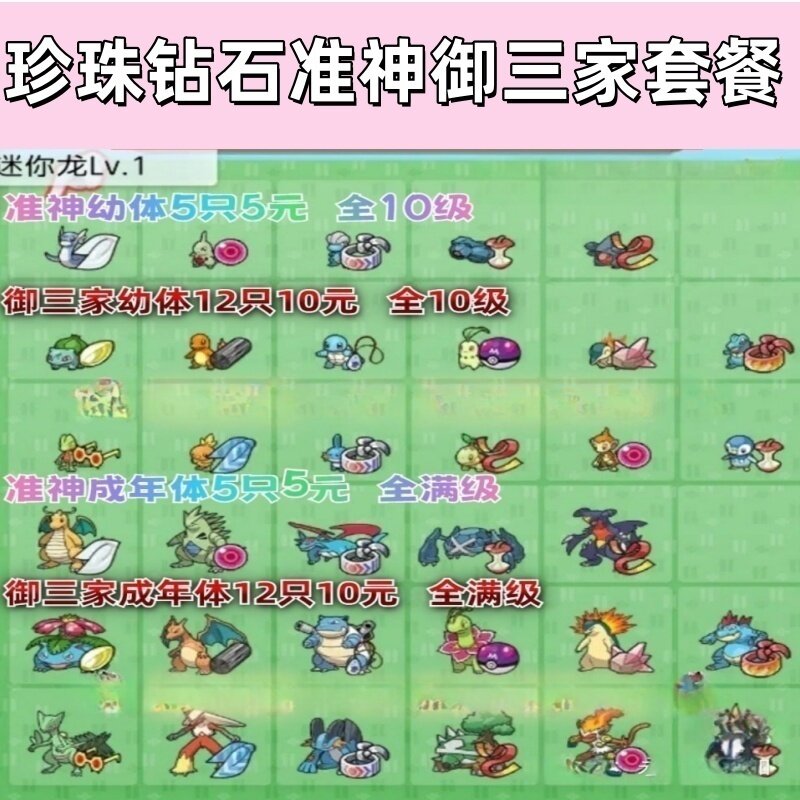 宝可梦switch珍珠钻石准神御三家套餐5只5块6V闪光性格