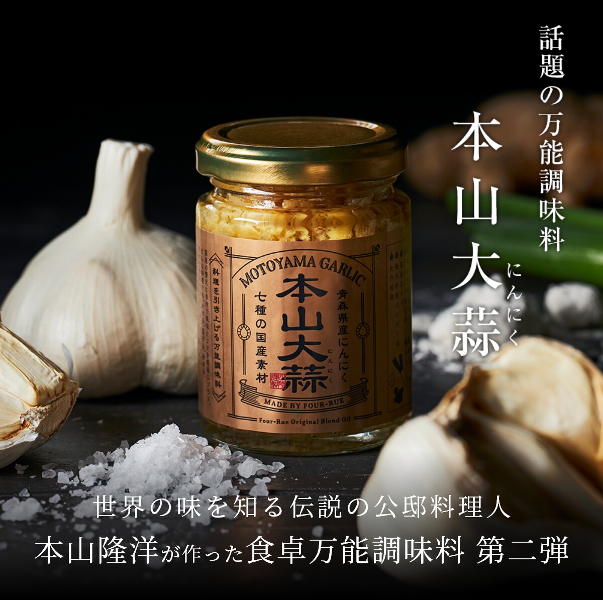日本 本山赤酱 鸡汁蒜泥/牛油洋葱香辣酱 拌面火锅汤底炒菜的调味