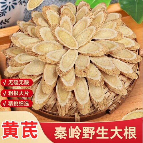 野生黄芪大片500g特级中药材甘肃北黄芪粗根泡水北芪干货特级精选