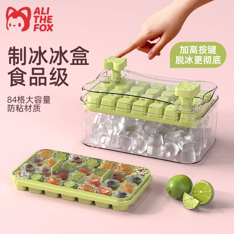 食品级84格大容量制冰盒家用按压式快速制冰神器冰箱冰格模具