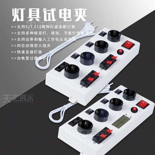 多接口试灯台G9灯泡试亮测功率瓦数G10通用线夹e27 led快速试灯盒