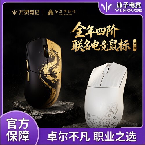 万灵幻M×西安博物院联名镁合金轻量化电竞鼠标54H20 原相3955HS