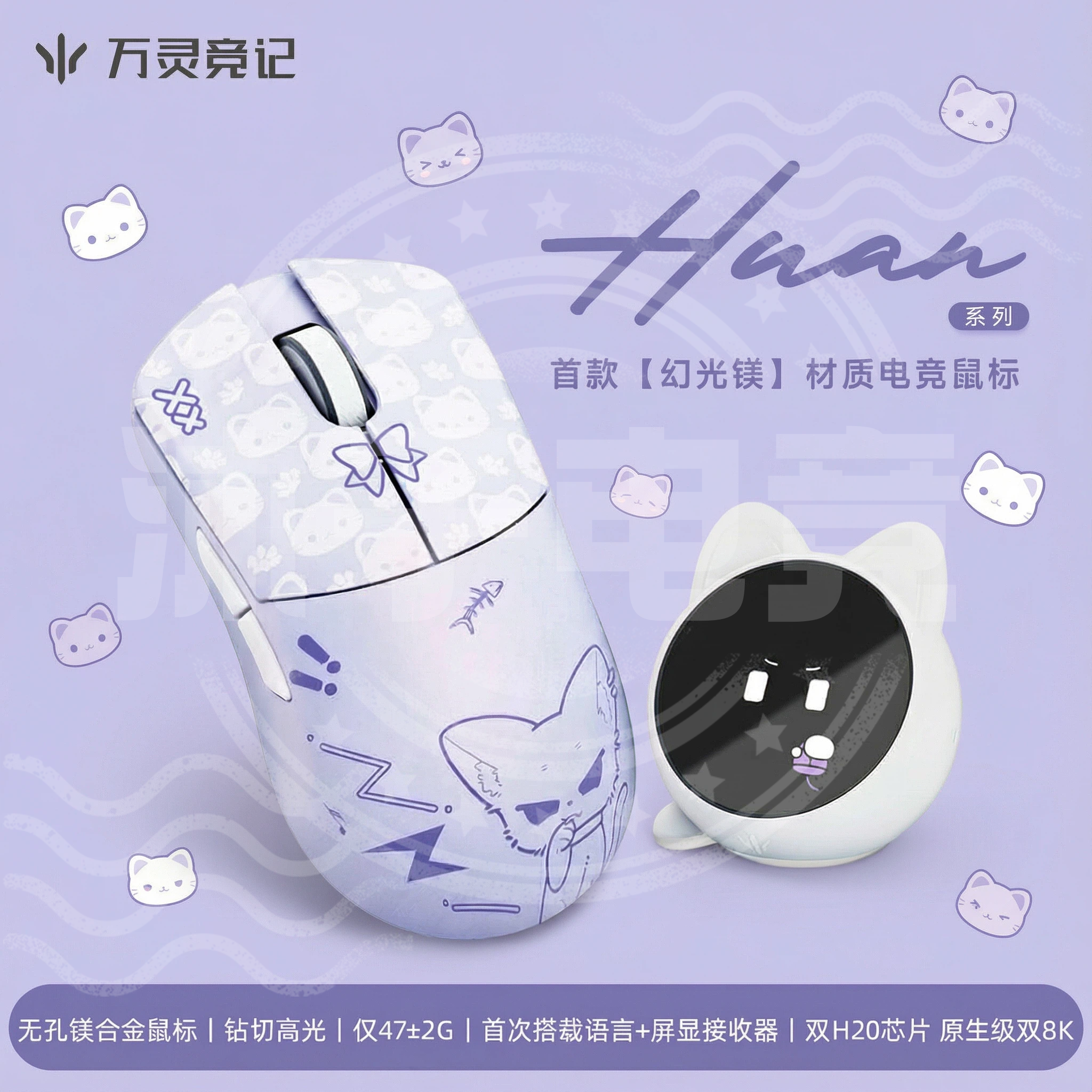 万灵幻灵猫幻系列镁合金轻量化游戏电竞鼠标Nordic54H20 原相3950