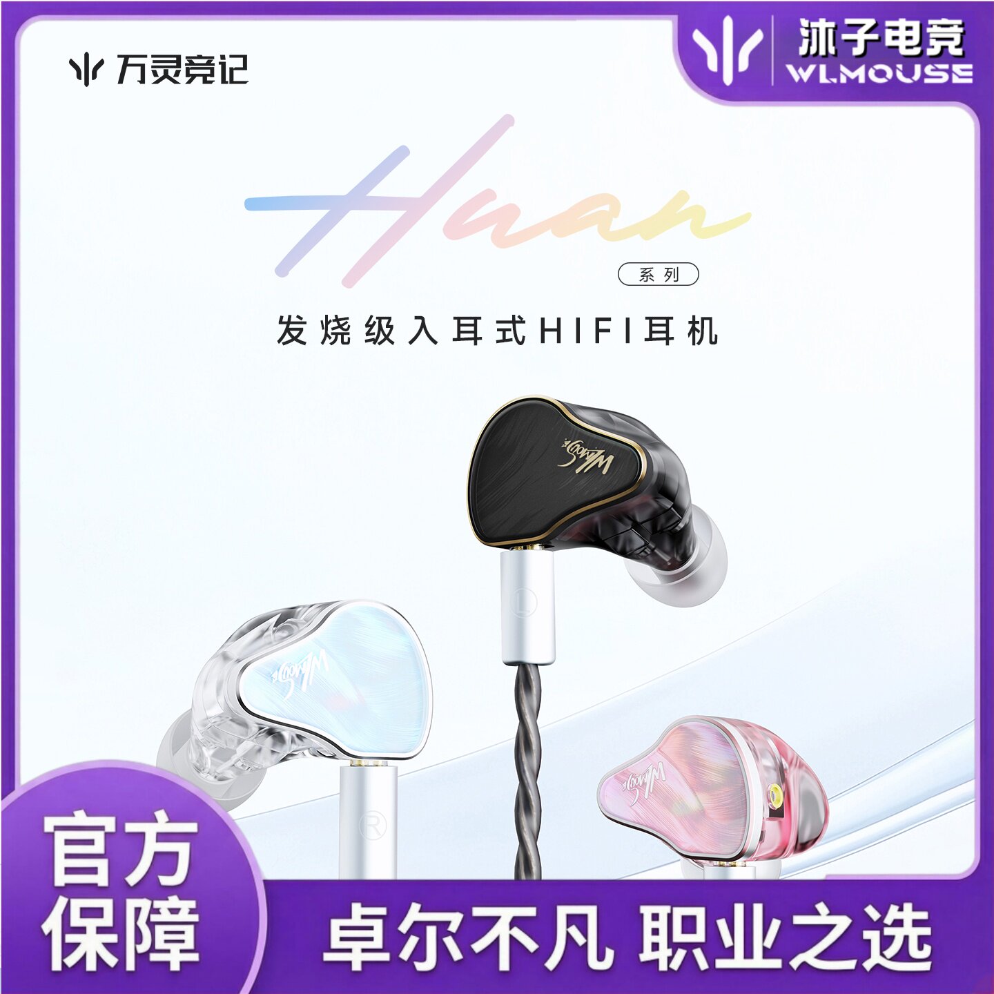 万灵幻系列耳机EQ调音1动圈8动铁入耳式游戏电竞HIFI耳机新年礼物