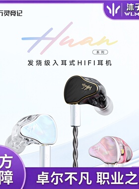 万灵幻系列耳机EQ调音1动圈8动铁入耳式游戏电竞HIFI耳机新年礼物