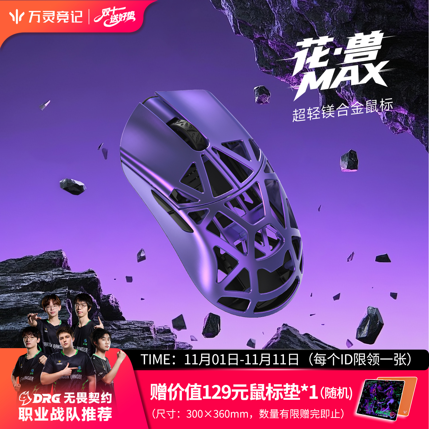 万灵MAX镁铝合金电竞无线鼠标