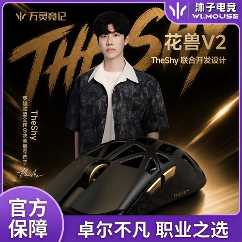 万灵花兽V2×TheShy联合开发8K触屏HUB接收器3955电竞游戏鼠标