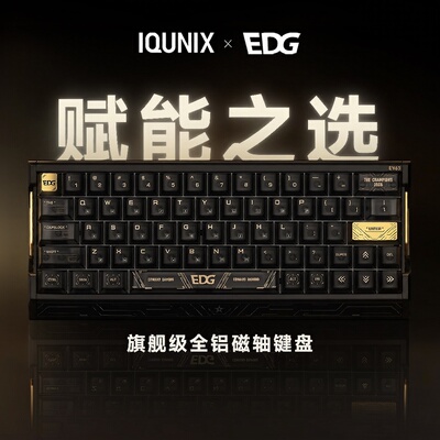 IQUNIX EV63 EDG联名旗舰磁轴键盘X轴电竞游戏铝厂客制化机械有线