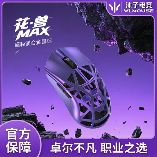 万灵花兽荆棘兔MAX无尽夏联名镁合金轻量化无线电竞游戏鼠标8K