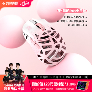 万灵花兽Miao镁合金无线轻量化小手鼠标指握电竞游戏鼠标