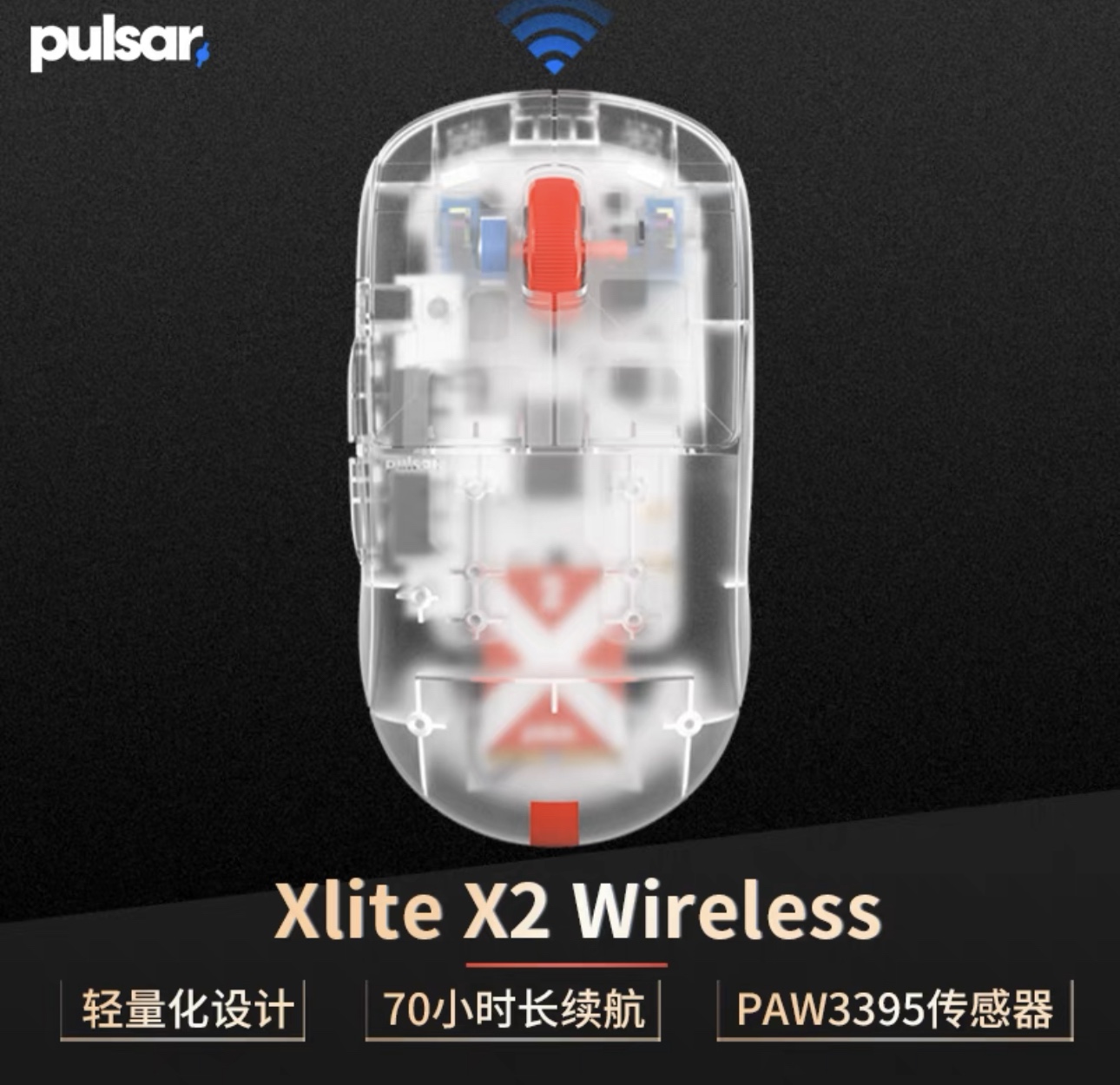 Pulsar X2/Pulsar V2无线对称电竞游戏鼠标轻量化无线3395新品