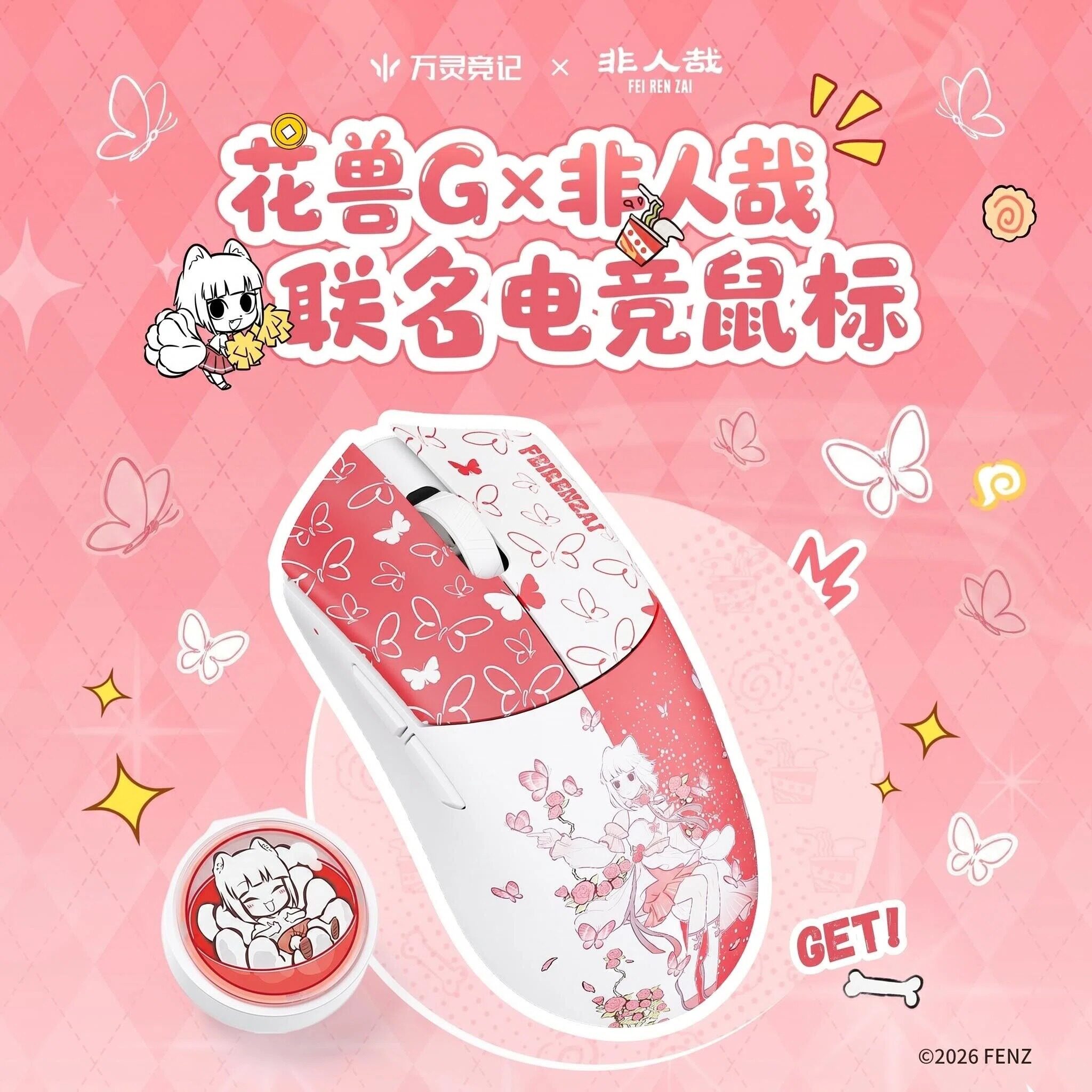 万灵花兽G×非人哉联名8K电竞游戏无畏契约轻量化无线鼠标