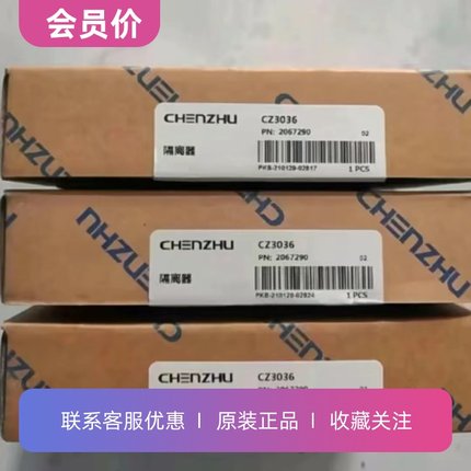 CZ3036上海辰竹二进二出模拟输入配电隔离器输入和输出三端隔离