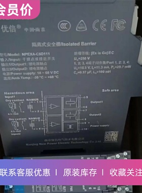NPEXA-C5D111全新原装正品南京优倍隔离式安全栅继电器二进二出