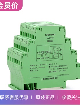 CZ2047上海辰竹一进一出模拟输入隔离器超薄外壳精度高响应速度快