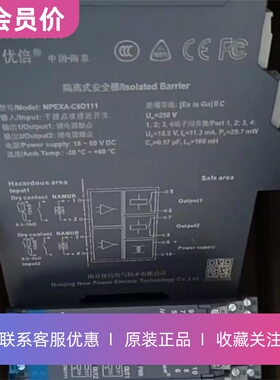 NPEXA-C5D111全新原装正品南京优倍隔离式安全栅继电器二进二出