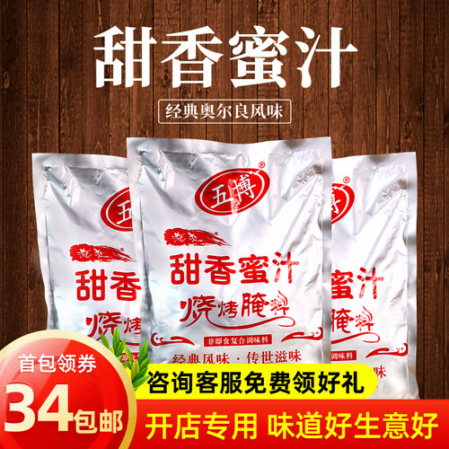 上海五博新奥尔良鸡翅腌料1kg
