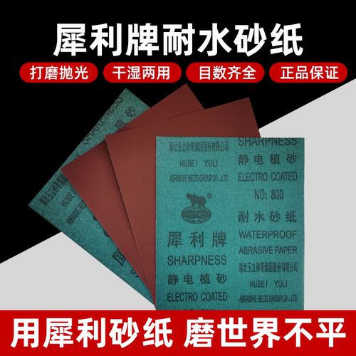 正品犀利牌耐水砂纸氧化铝红砂纸