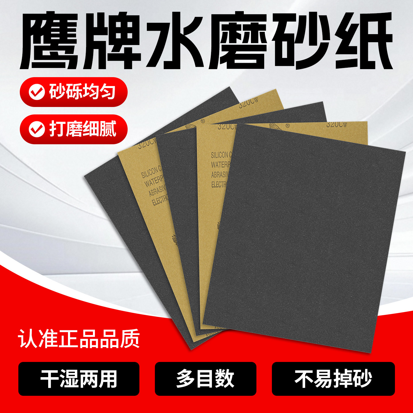 正品鹰牌砂纸精细抛光金属木工汽车打磨砂纸2000目耐水超细砂纸