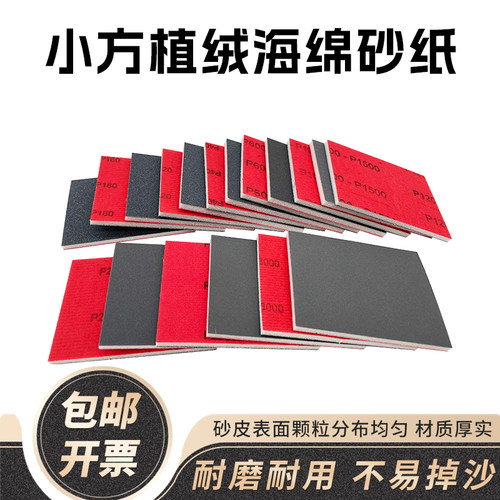 75*100植绒海绵砂纸方形打磨机砂
