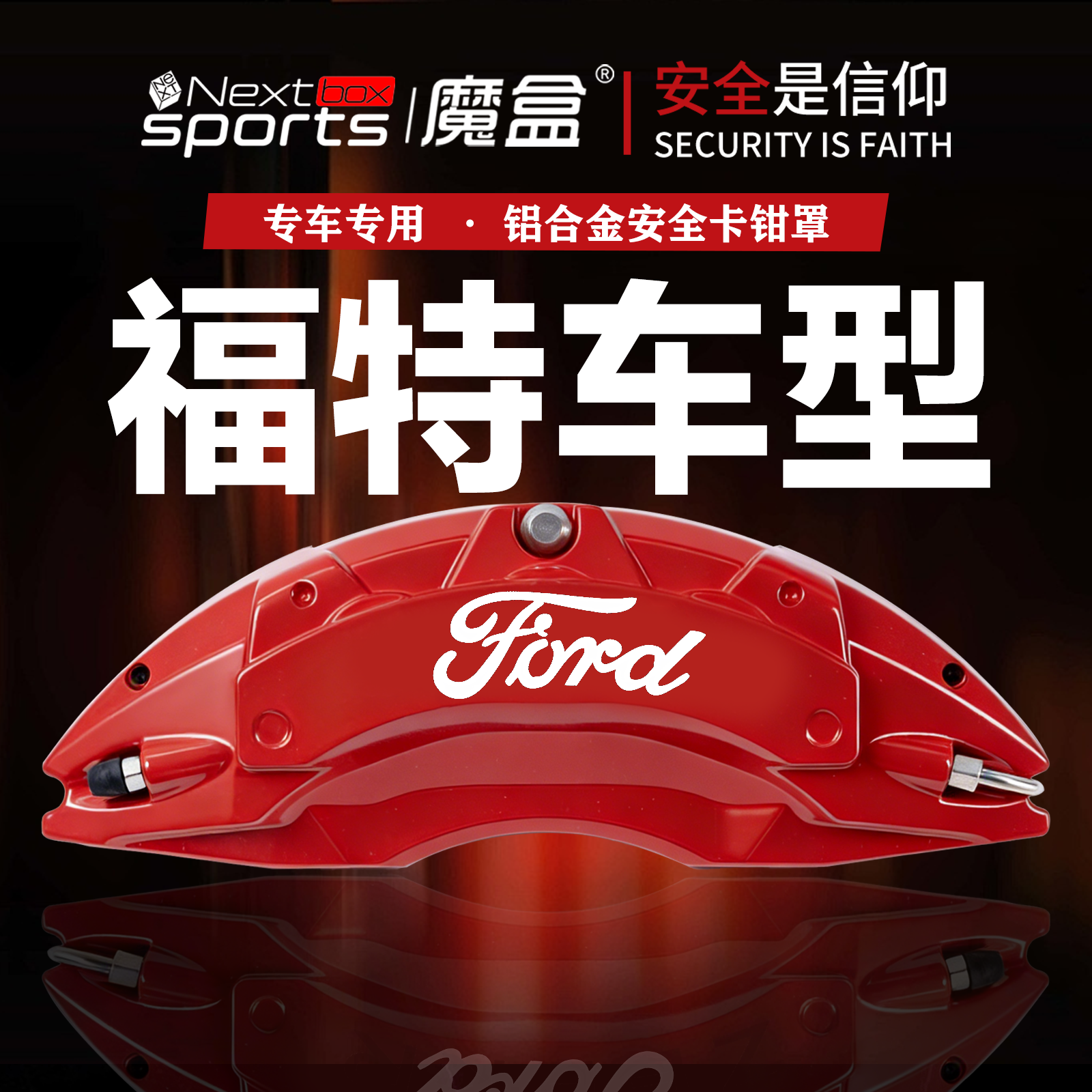 福特专用铝合金刹车卡钳罩改装