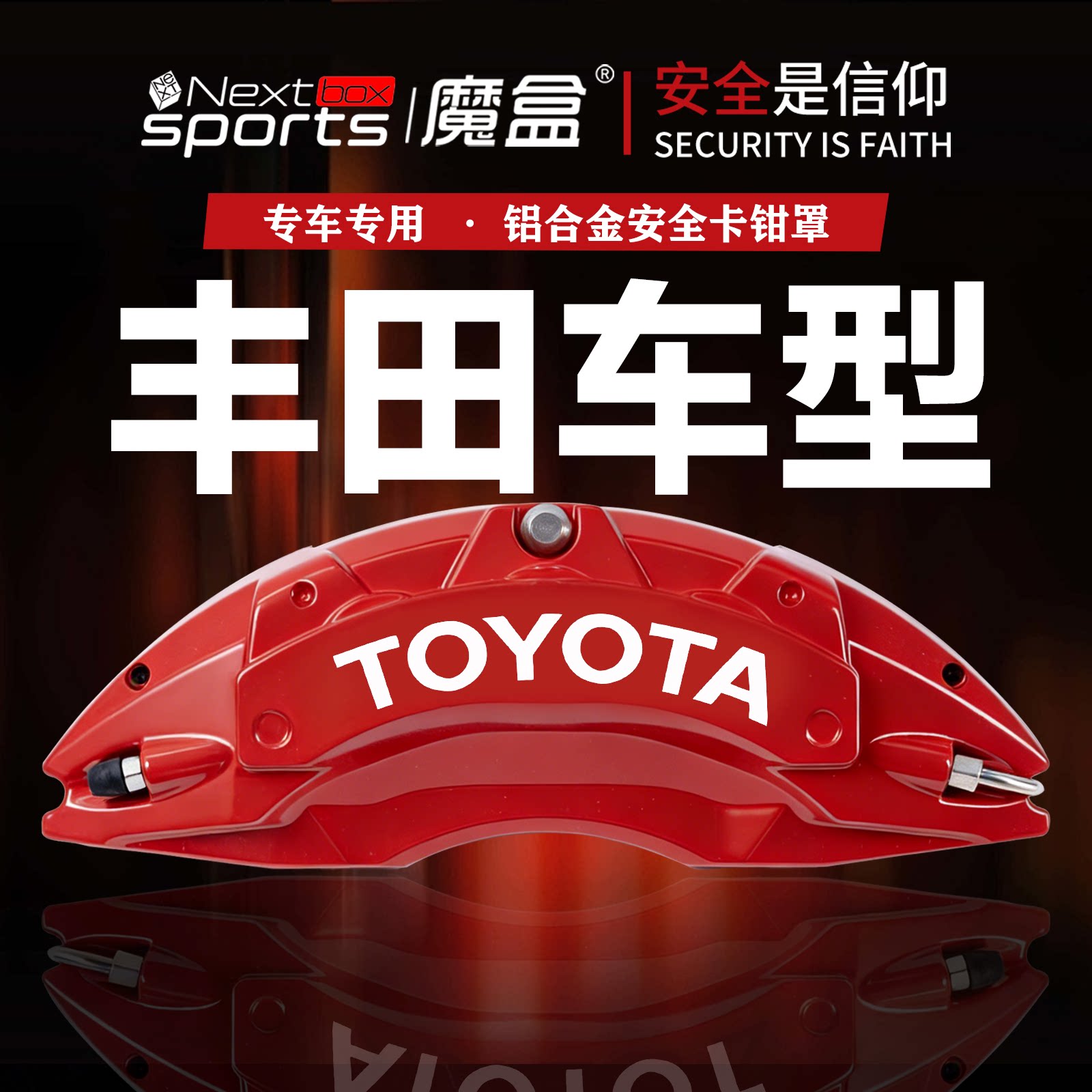 丰田锐志/凯美瑞/亚洲龙/汉兰达/专用铝合金刹车卡钳罩套轮毂套件