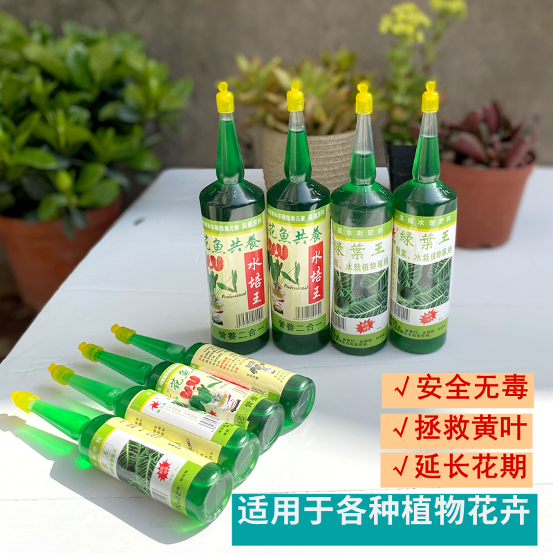 水培土培植物专用营养液花鱼共养肥无土栽培肥料绿植花卉营养液