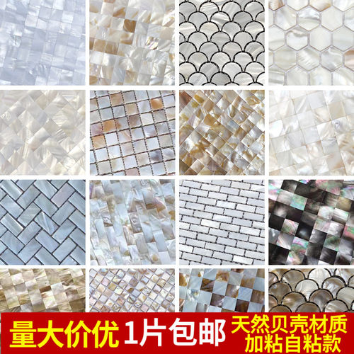 天然贝壳马赛克24小时内发货