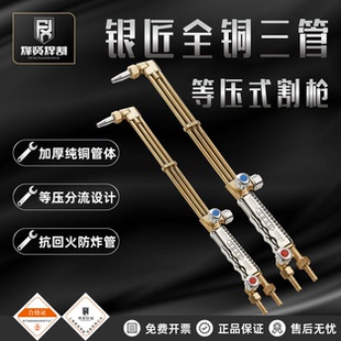 烽贤全铜防回火三管等压割枪30/100型气割不锈钢割炬氧气乙炔煤气