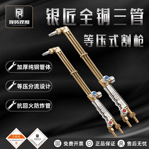 全铜防回火三管等压割枪