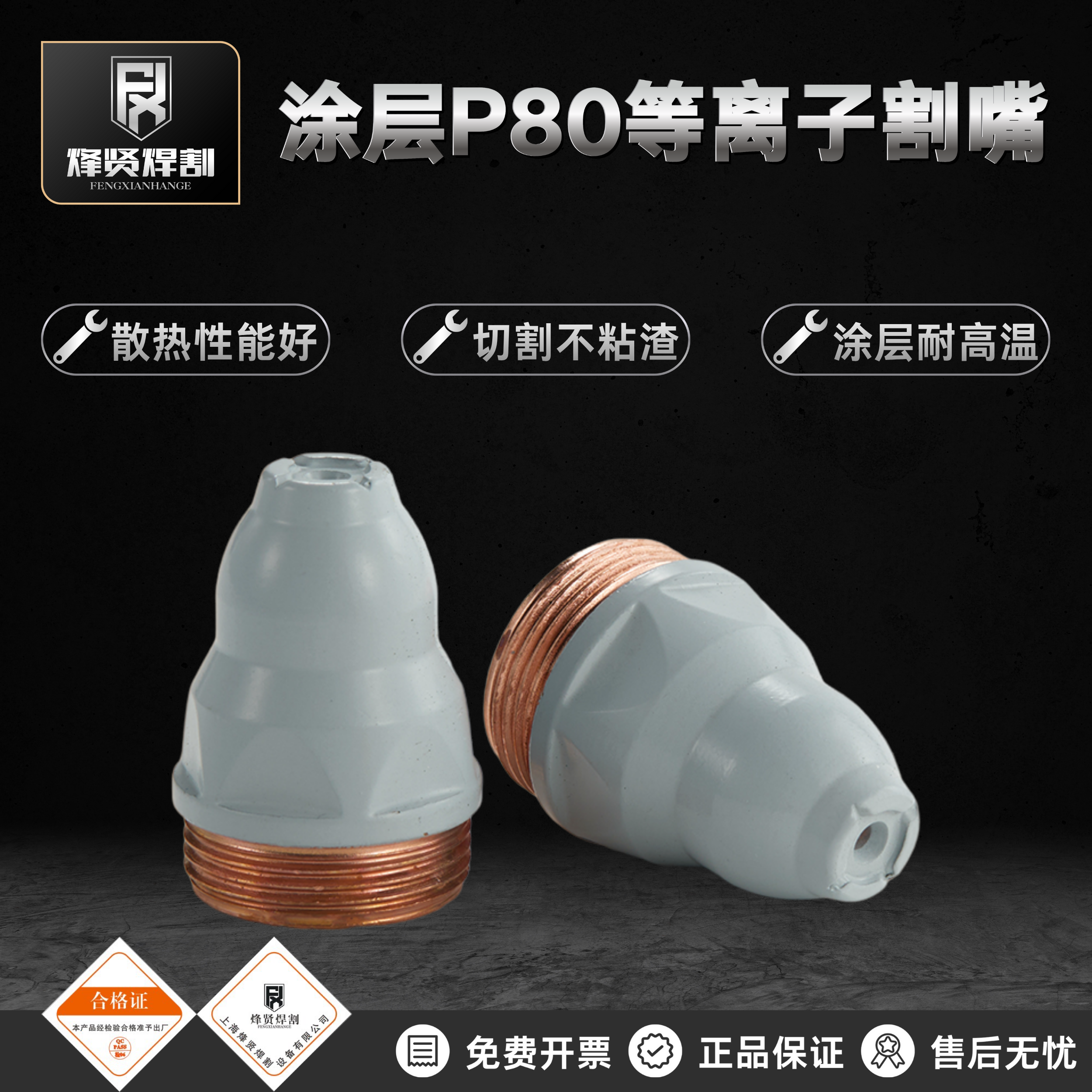 涂层p80电极喷嘴LGK80/100等离子