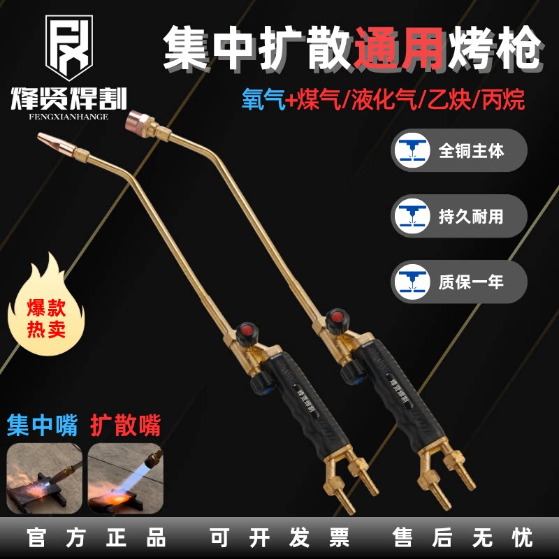 烽贤全铜H01-40烤炬烤枪烘枪焊枪加热喷火集中扩散式氧气乙炔丙烷