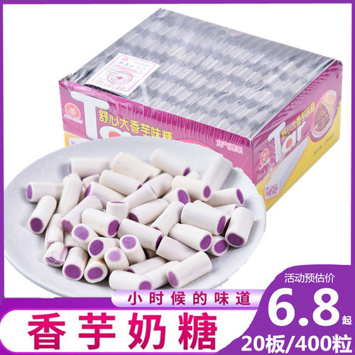 新美舒心大香芋奶糖20板400粒