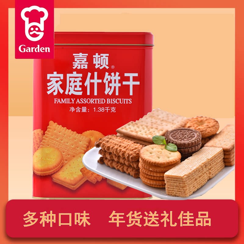 嘉顿饼干家庭什锦饼干椰子曲奇巧克力柠檬夹心精选礼盒大礼包铁罐