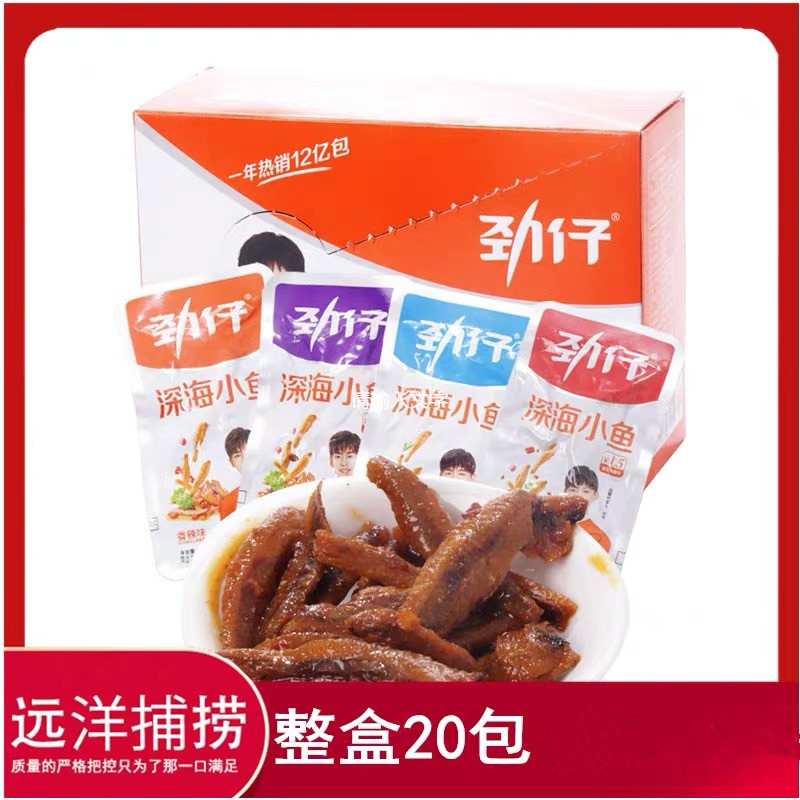 劲仔小鱼仔小鱼干海味即食零食香辣麻辣卤香深海鱼子整盒20包装