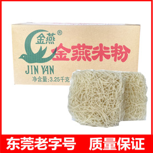 正宗东莞米粉广东老字号石龙金燕米粉零添加汤炒火锅专用米粉一箱