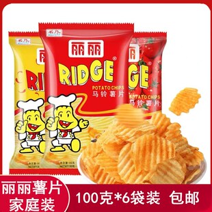 丽丽薯片100g大波浪薯片烧烤香辣味马铃土豆片大礼包休闲怀旧零食