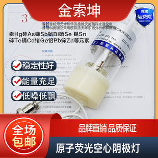 金索坤高性原子荧光空心阴极灯硒Se锡Sn碲Te镉Cd锗Ge铅Pb锌Zn