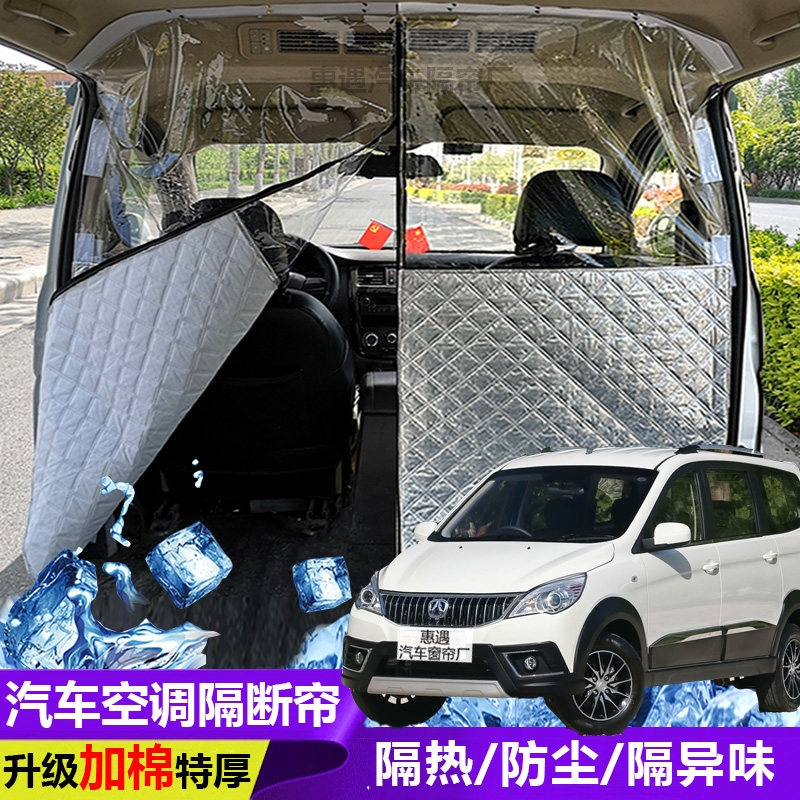 北汽威旺M30专用汽车空调隔帘车载前后排隔断帘防晒隔热隔味隐私,汽车用品/电子/清洗/改装,车用窗帘,淘宝优惠券,粉丝福利购,淘宝优惠卷