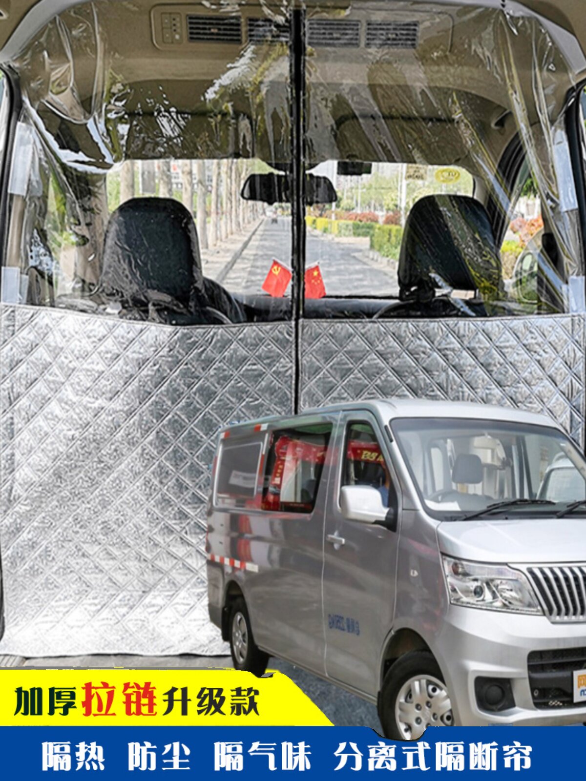 长安睿行M60/70/80/90面包车隔断帘空调前后排隔断防晒隔热防尘帘