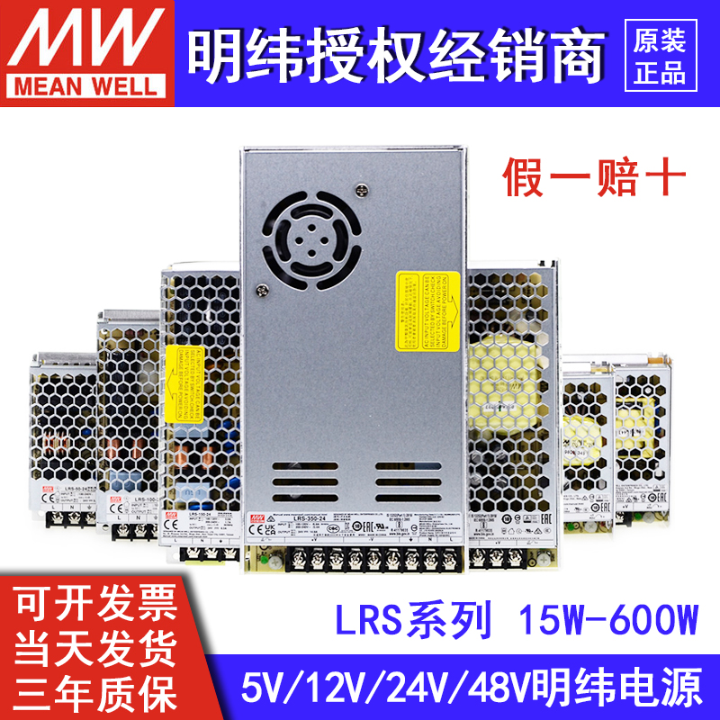 LRS明纬开关电源220转直流24V12V5伏50W100W200W350W600变压器48V